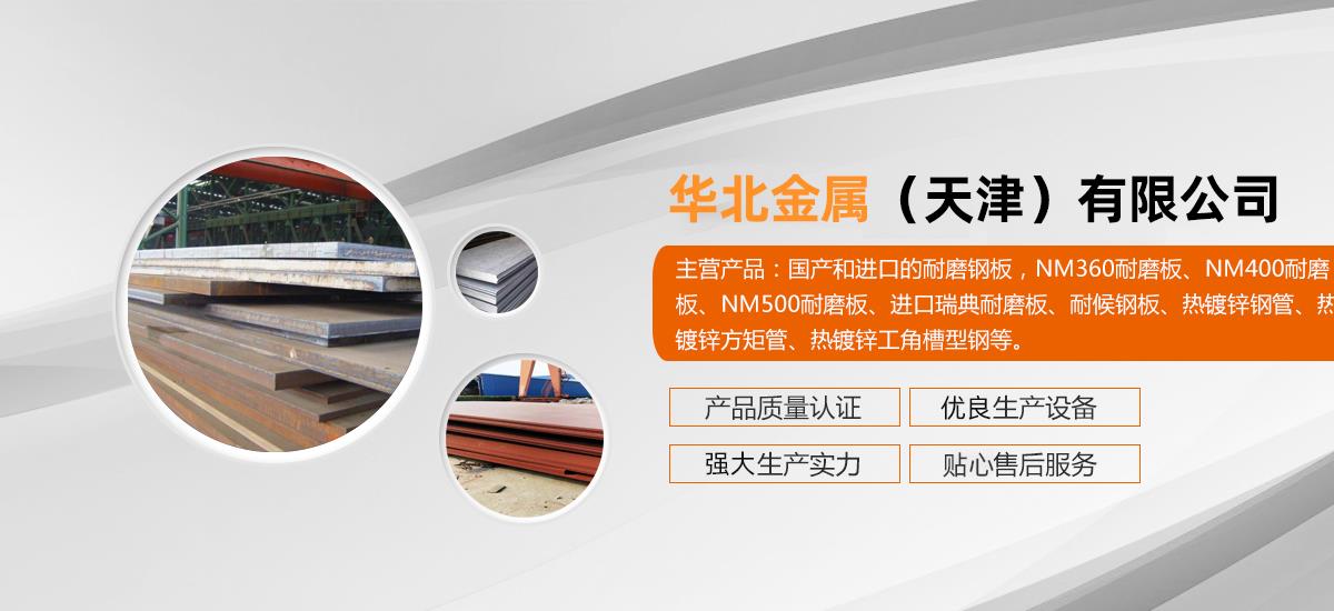 天津耐磨钢板,天津耐磨360钢板,天津耐磨400钢板